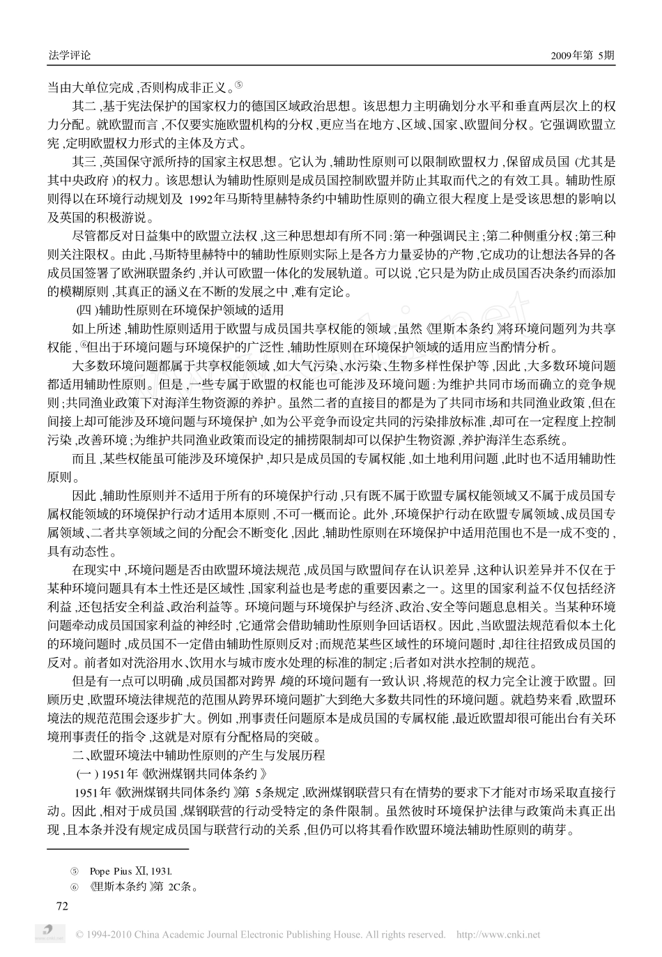 欧盟环境法中的辅助性原则_第3页