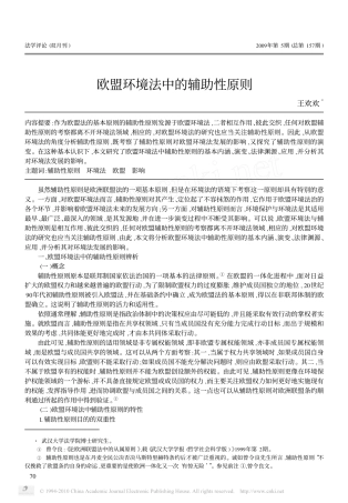 欧盟环境法中的辅助性原则
