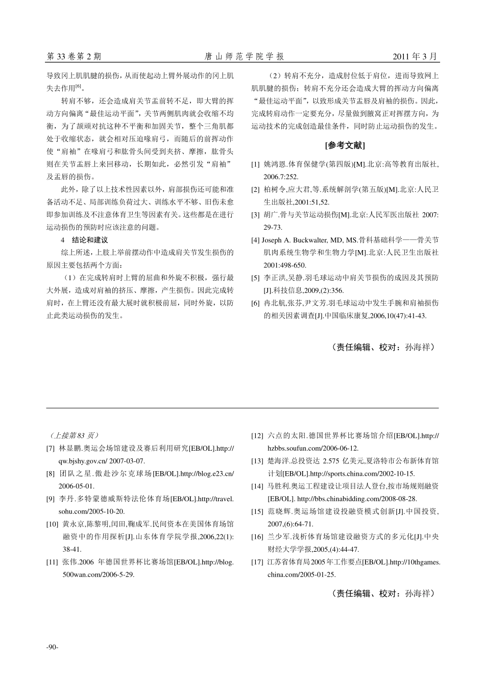 上肢上举前摆类动作中肩关节损伤的生物力学分析_第3页