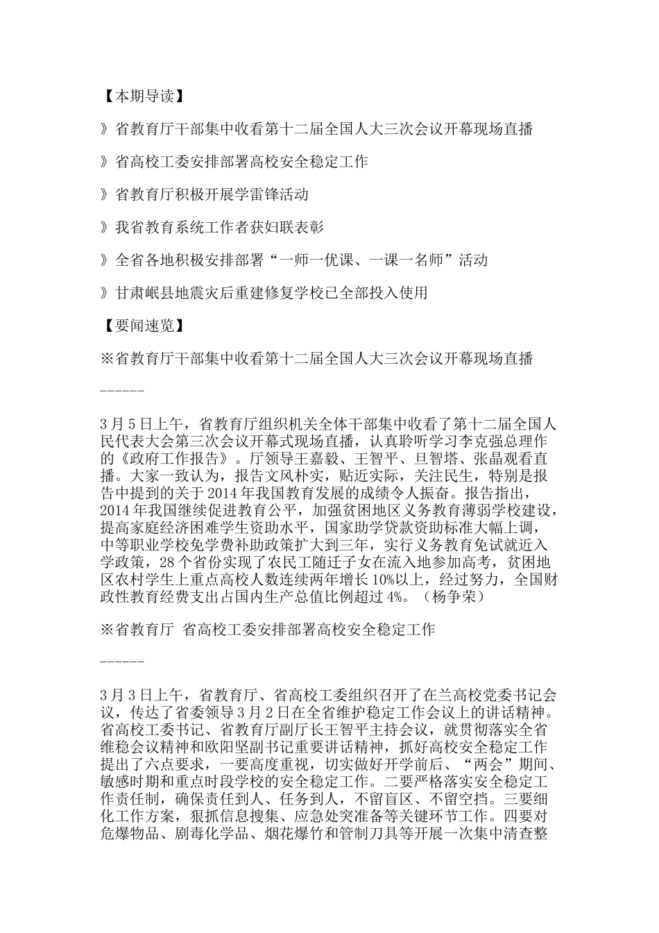 全省各地积极安排部署“一师一优课、一课一名师”活动_第1页