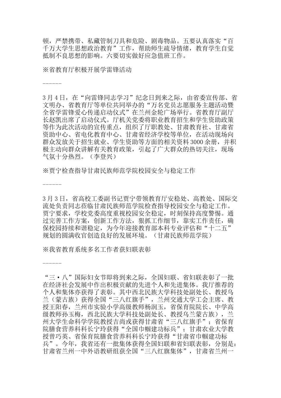 全省各地积极安排部署“一师一优课、一课一名师”活动_第2页
