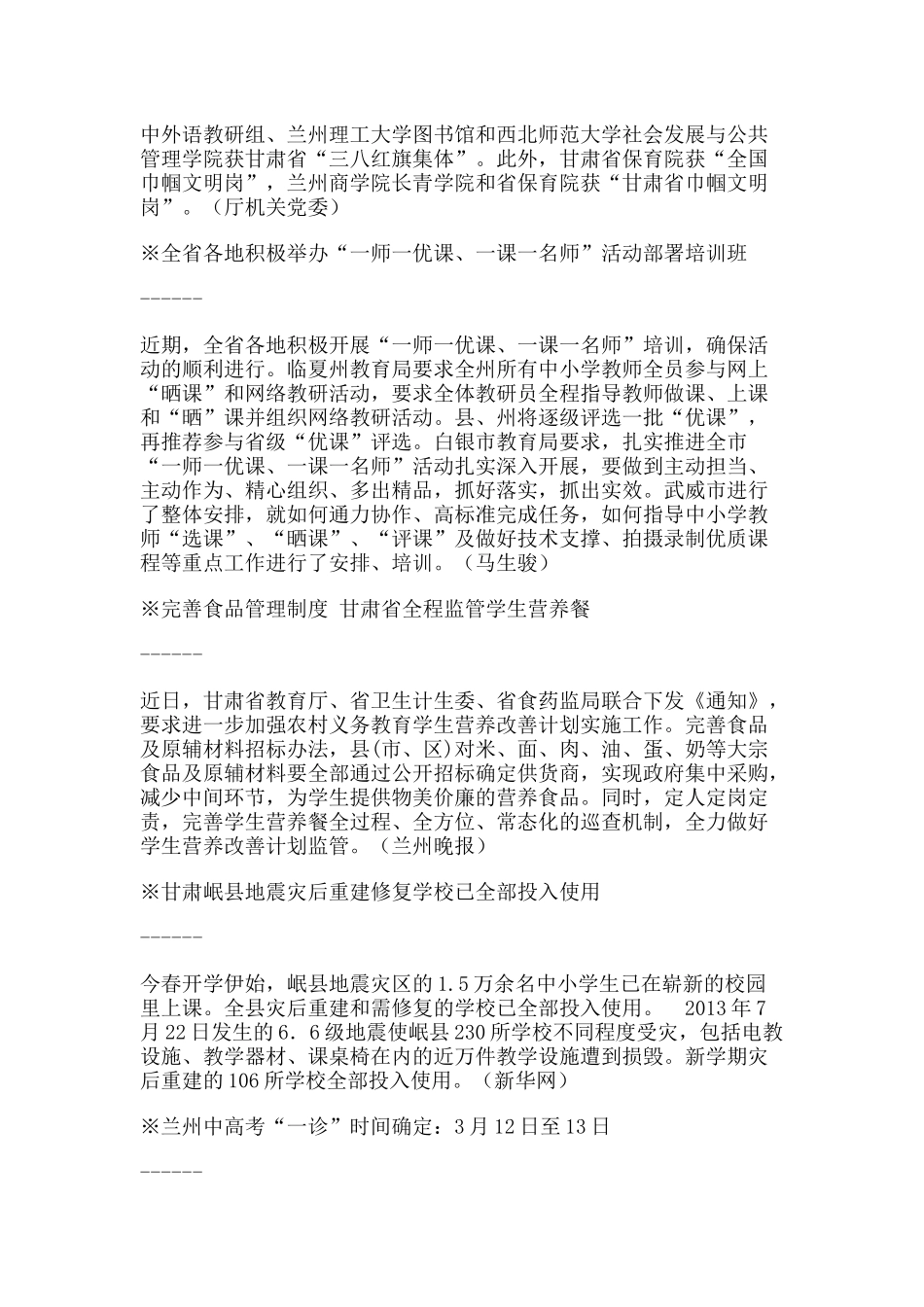 全省各地积极安排部署“一师一优课、一课一名师”活动_第3页