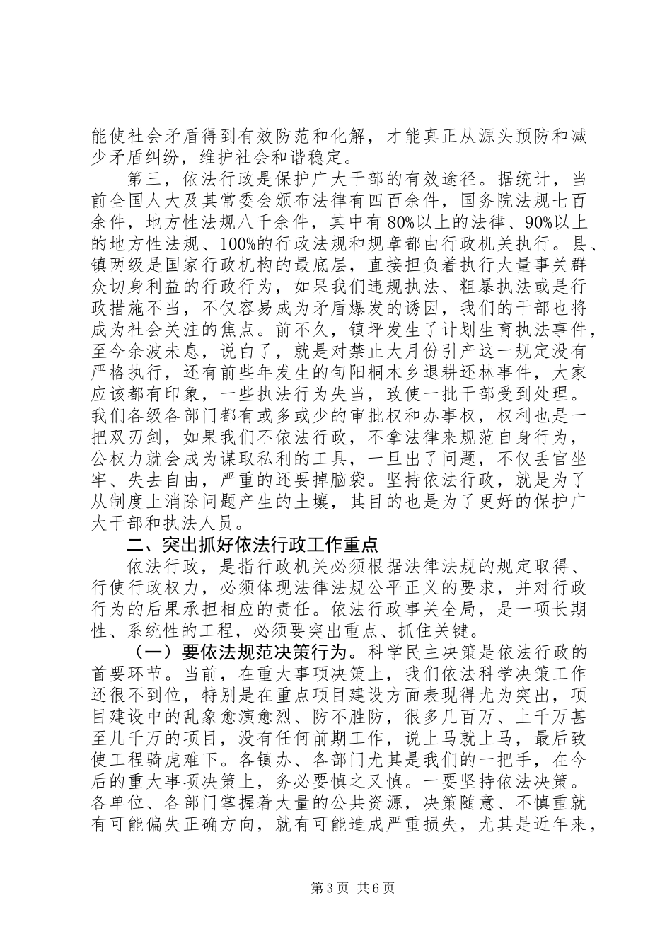 依法行政工作电视电话会议讲话_第3页