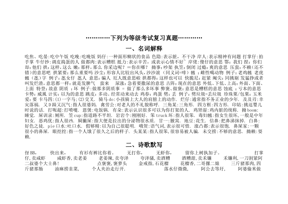 全国阳江话等级考试六级试题_第2页