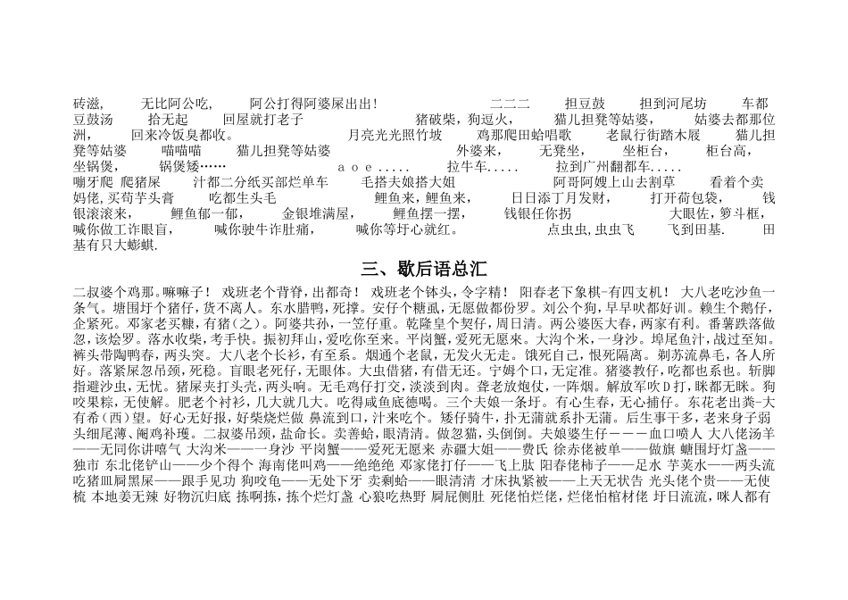 全国阳江话等级考试六级试题_第3页
