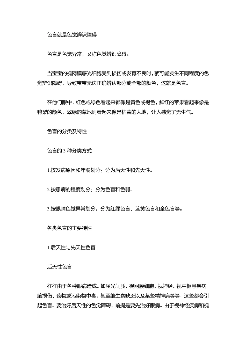 让宝宝充分享受缤纷色彩专家揭秘宝宝色盲_第2页