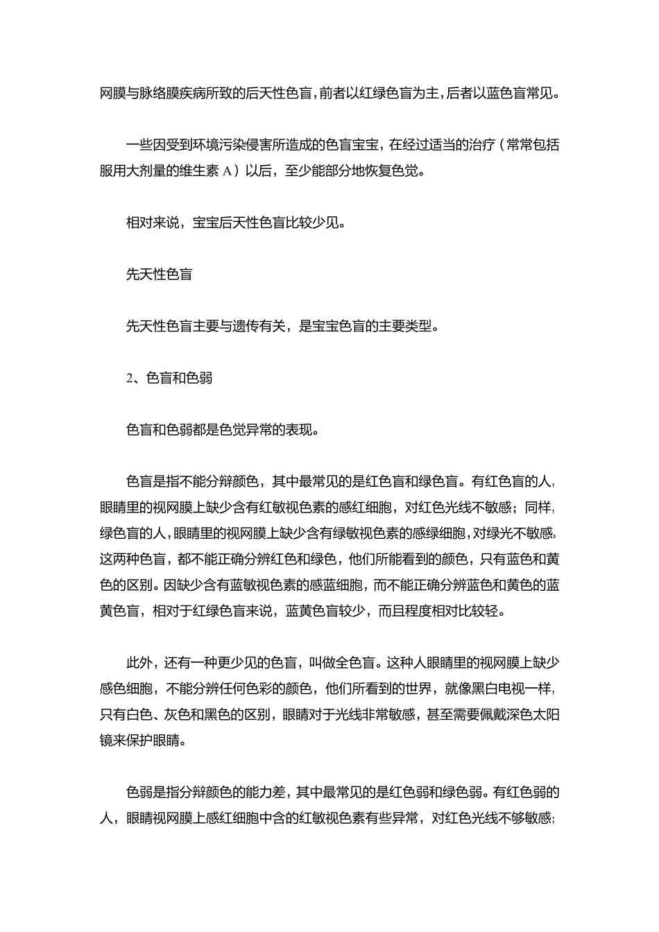 让宝宝充分享受缤纷色彩专家揭秘宝宝色盲_第3页