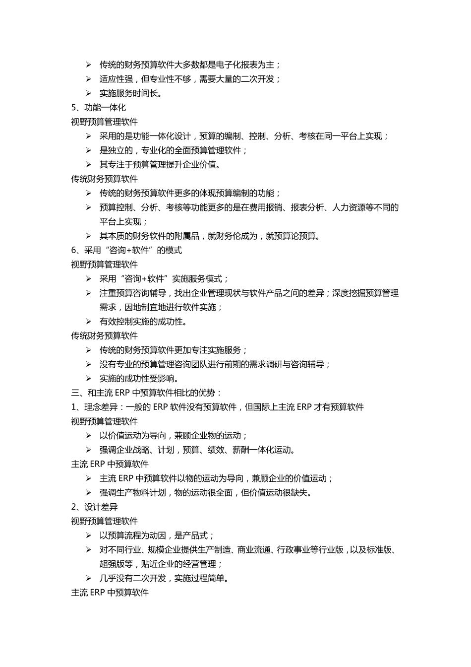 视野全面预算管理软件的优势_第3页