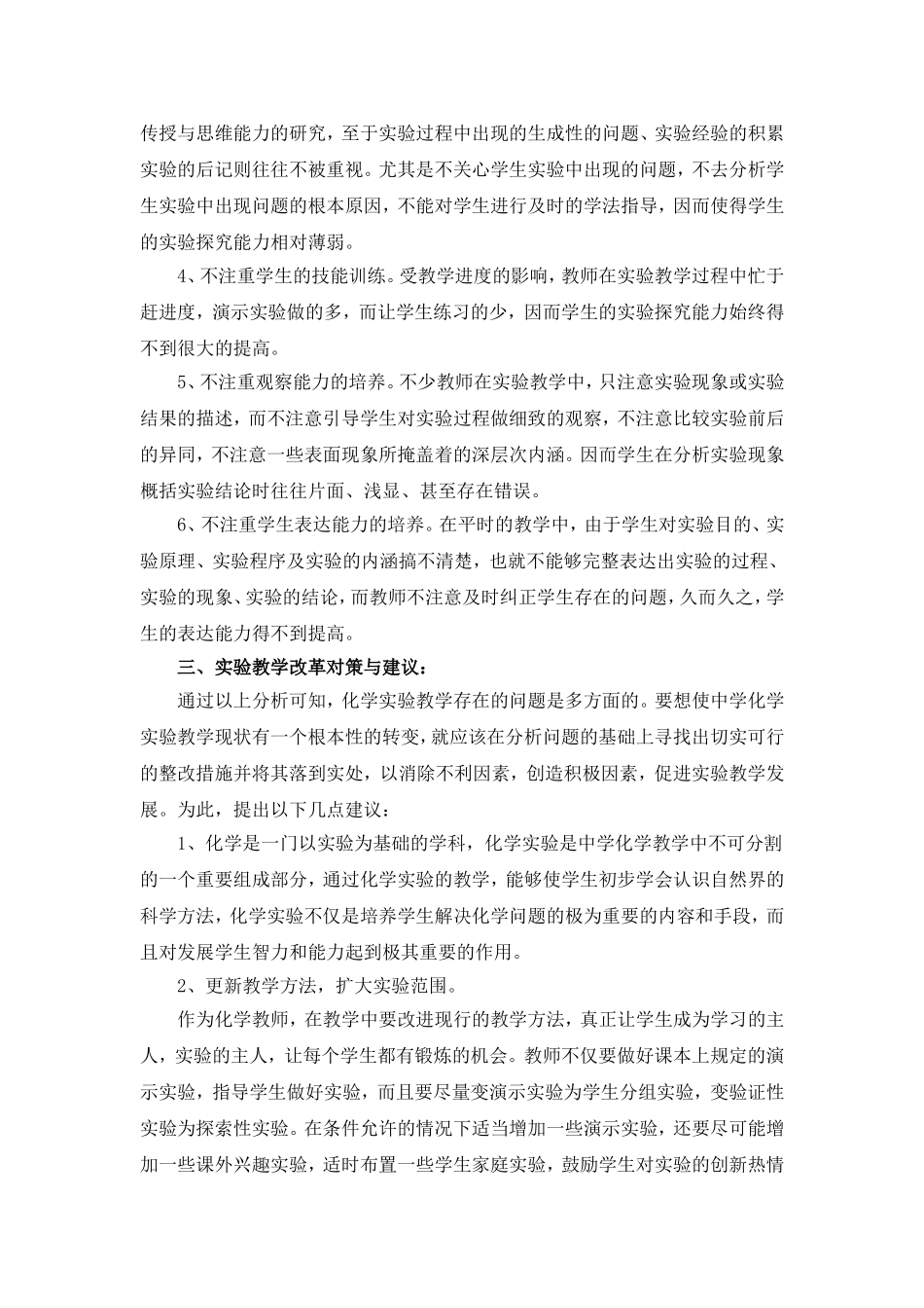 初中化学实验教学中存在的问题与对策_第2页