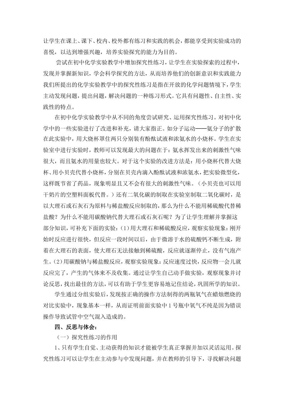 初中化学实验教学中存在的问题与对策_第3页