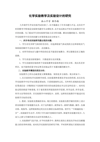 初中化学实验教学中存在的问题与对策