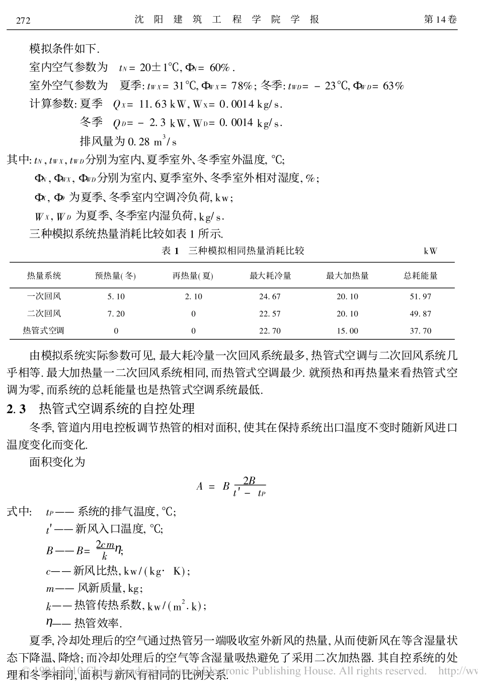 热管式空调系统的节能分析_第3页