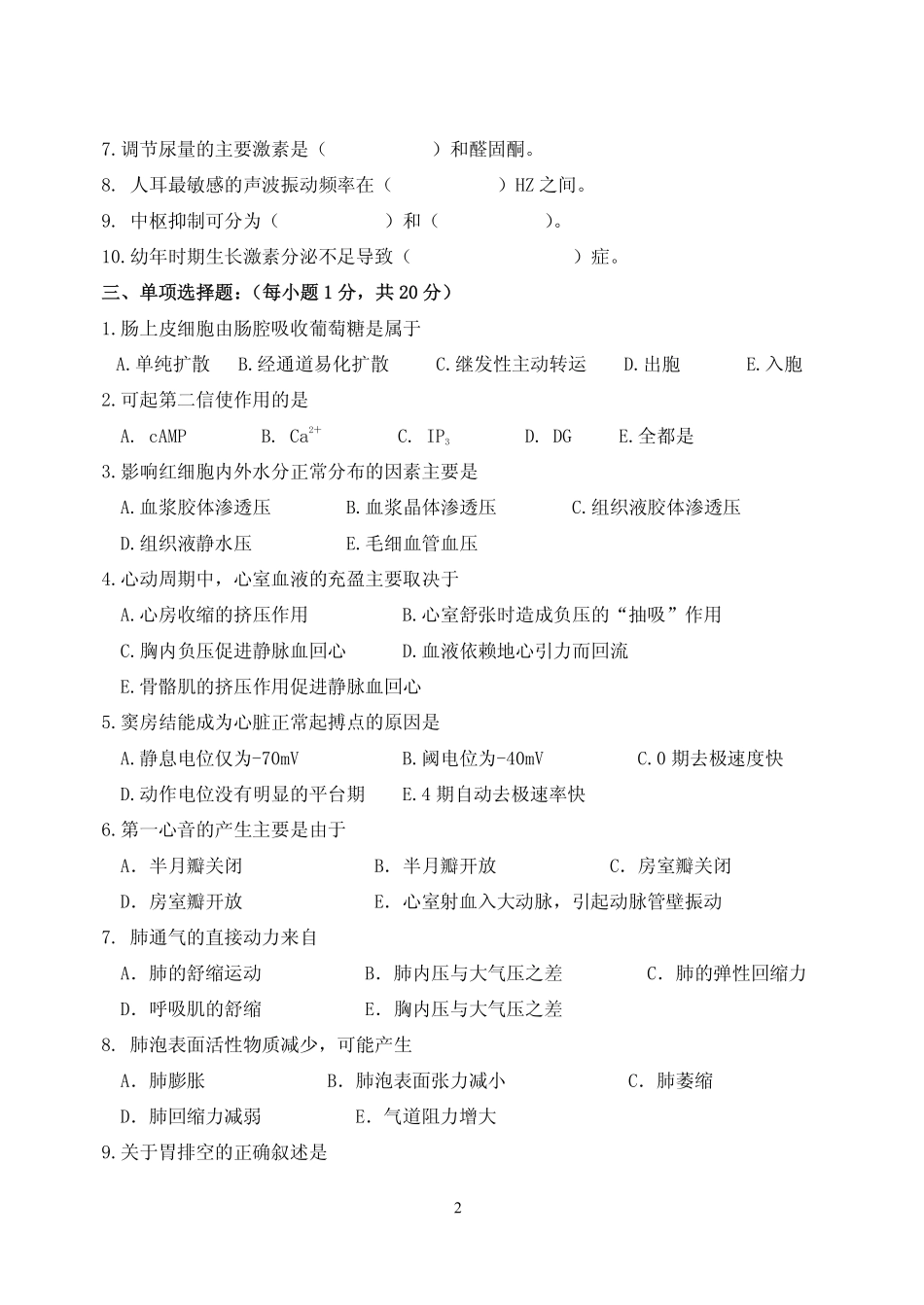 生理学96学时A卷_第2页