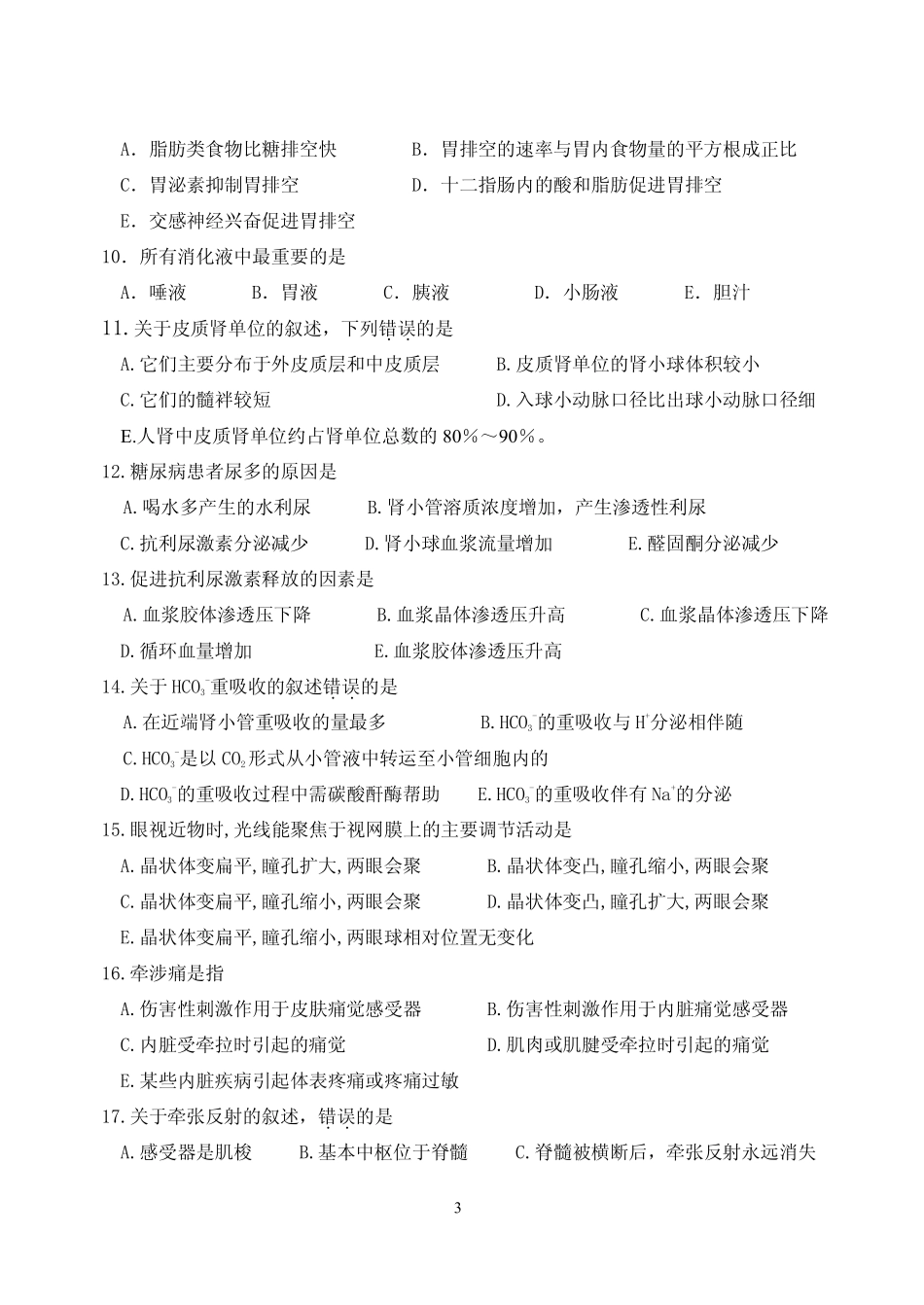 生理学96学时A卷_第3页