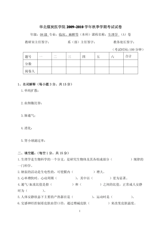 生理学96学时A卷
