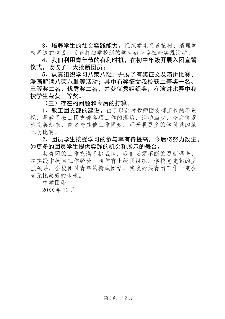 中学团委工作总结_第2页