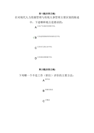 南大人力资源在线练习