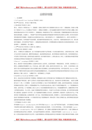 内科学考研资料3B1