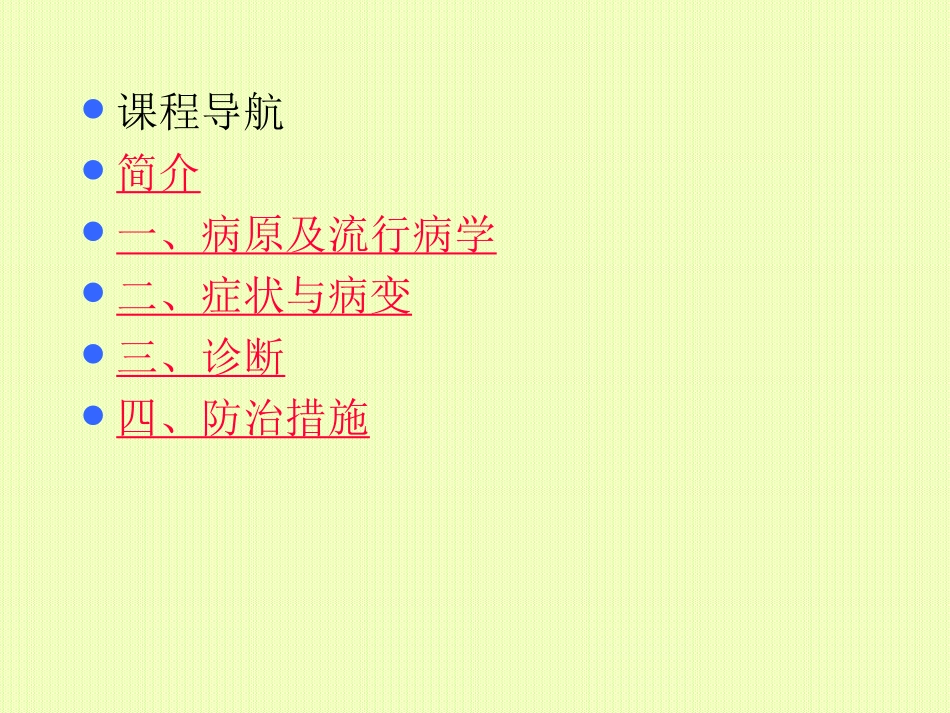 犬传染性肝炎_第2页