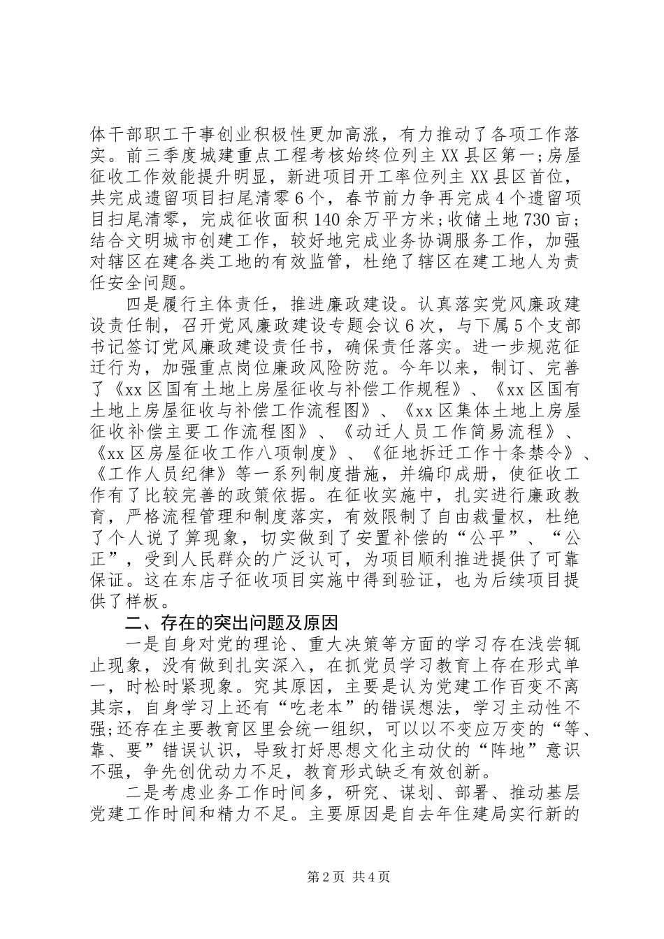 全区XX年度抓基层党建工作述职报告_第2页