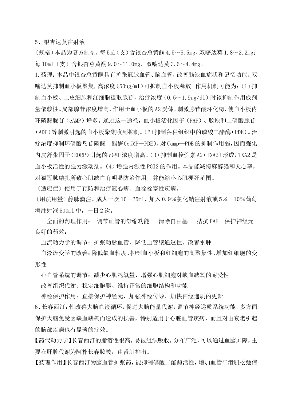 脑病科常用药物_第2页