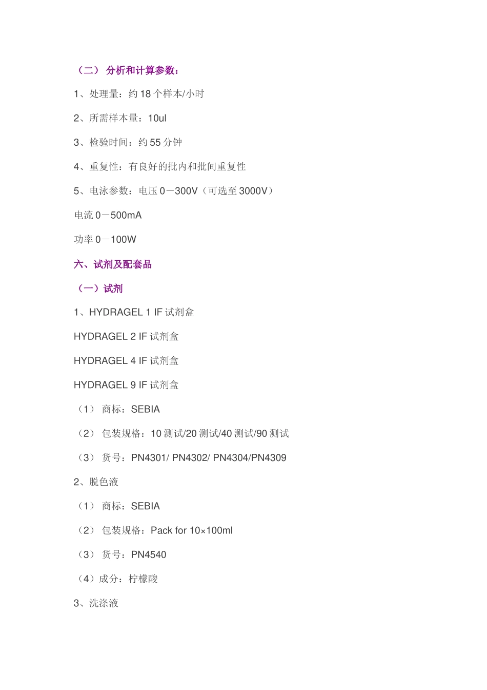 免疫固定电泳操作SOP_第2页