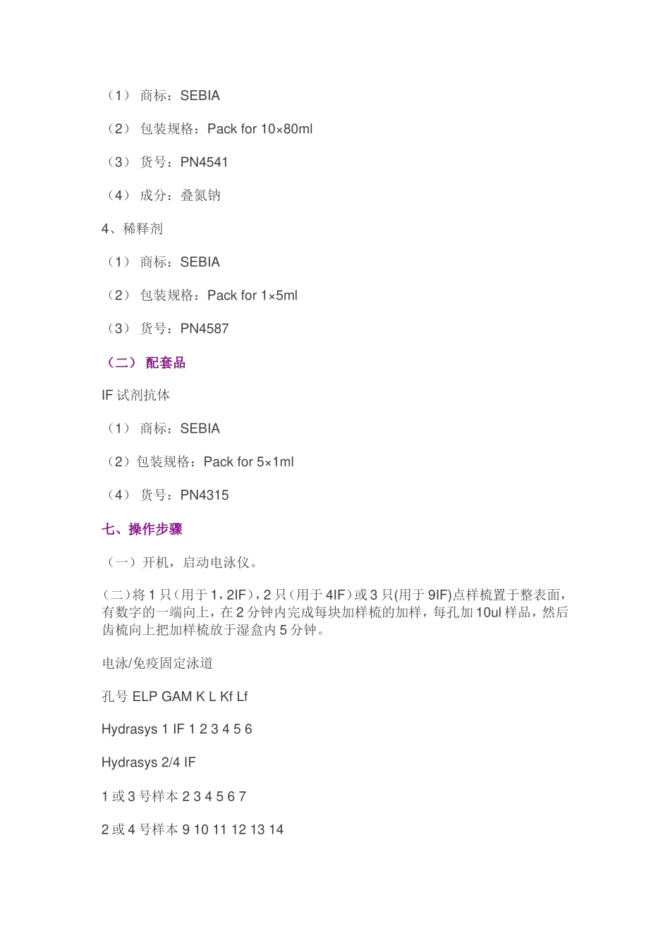 免疫固定电泳操作SOP_第3页