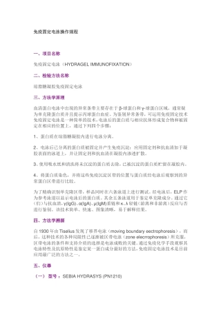 免疫固定电泳操作SOP