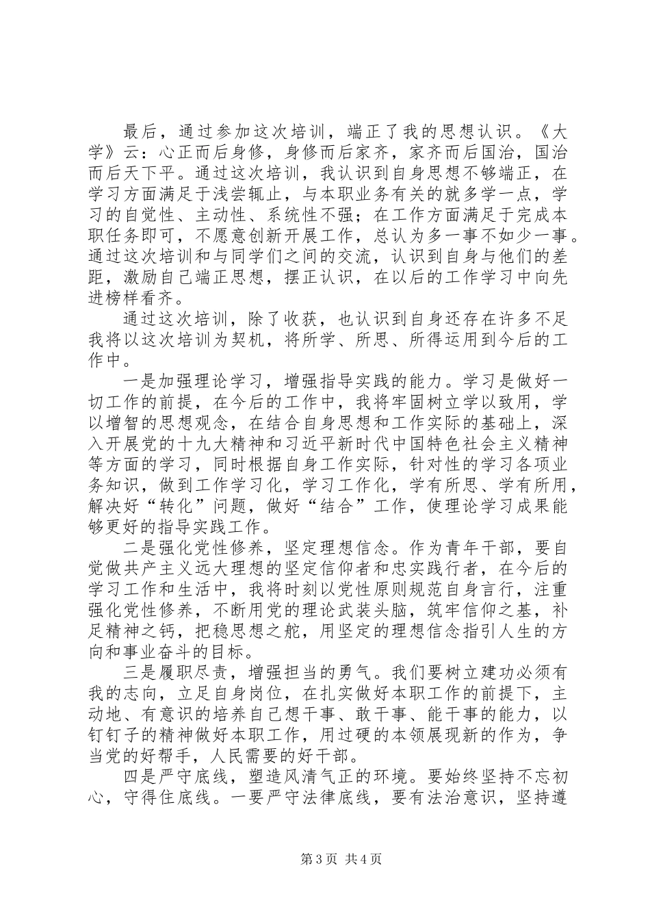 201X年党校培训学习总结_第3页