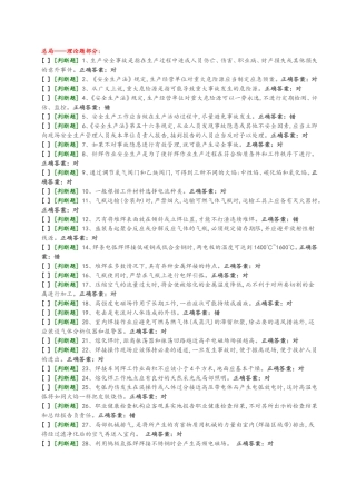 熔化焊上岗证国家题库模拟题8