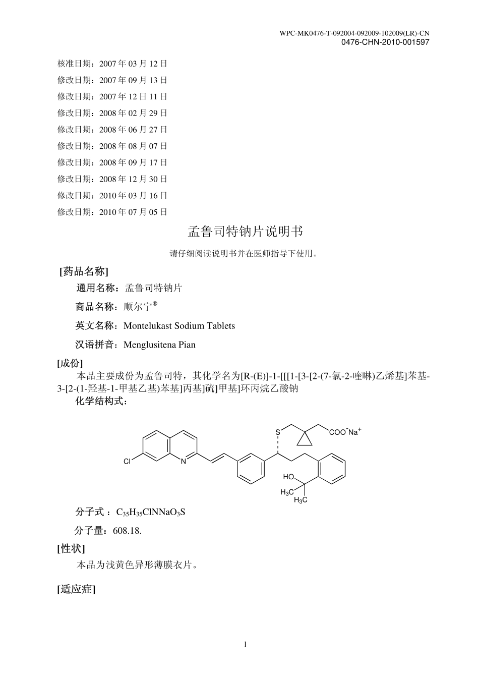 孟鲁司特钠片说明书(2010修订版)_第1页