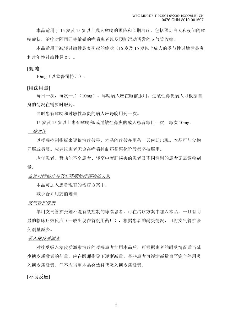 孟鲁司特钠片说明书(2010修订版)_第2页