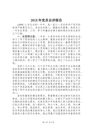 201X年党员自评报告