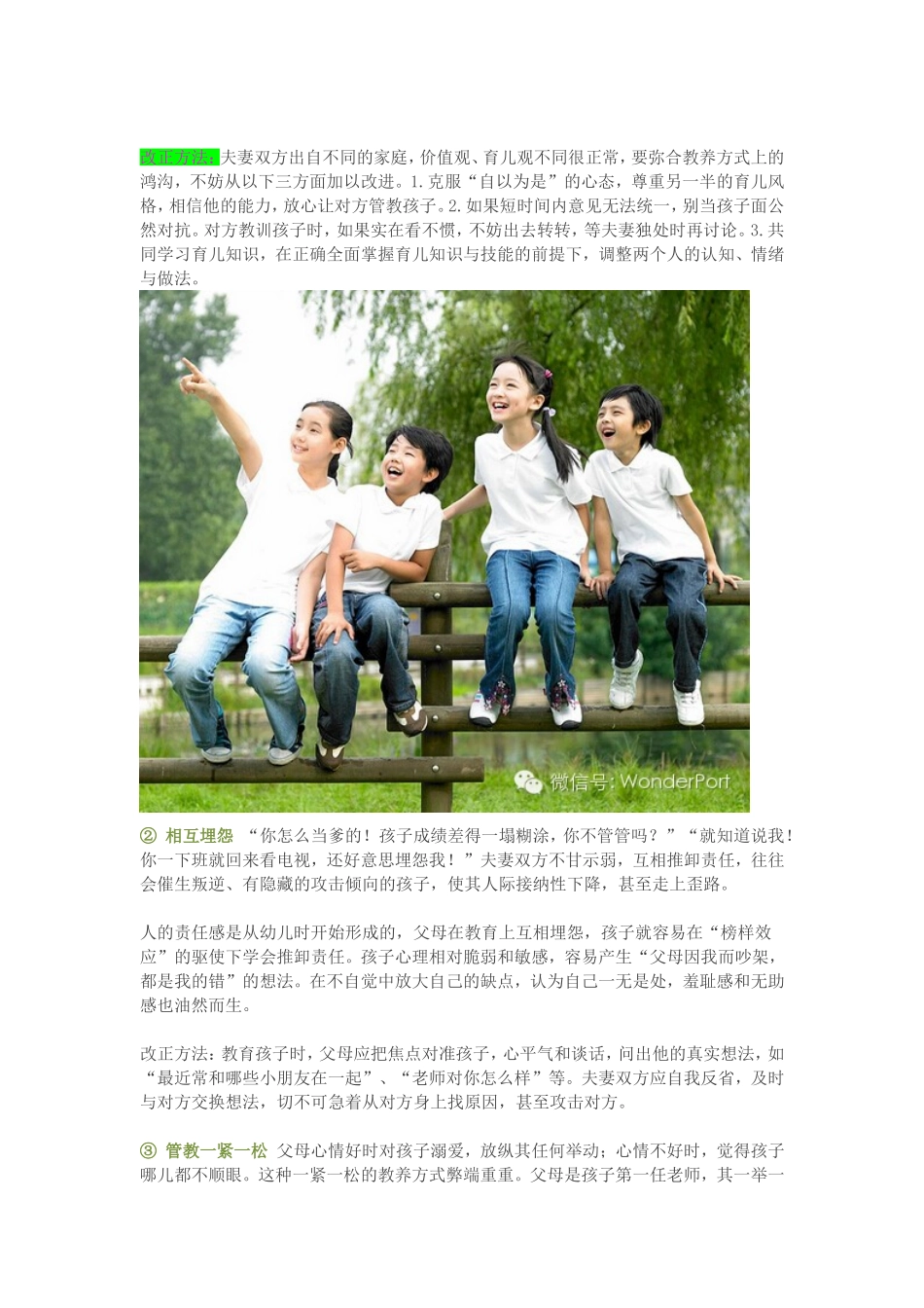 三种教育方法最伤孩子心2_第2页