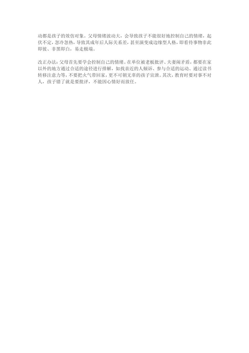 三种教育方法最伤孩子心2_第3页