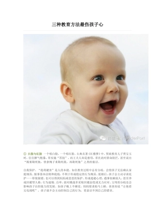 三种教育方法最伤孩子心2