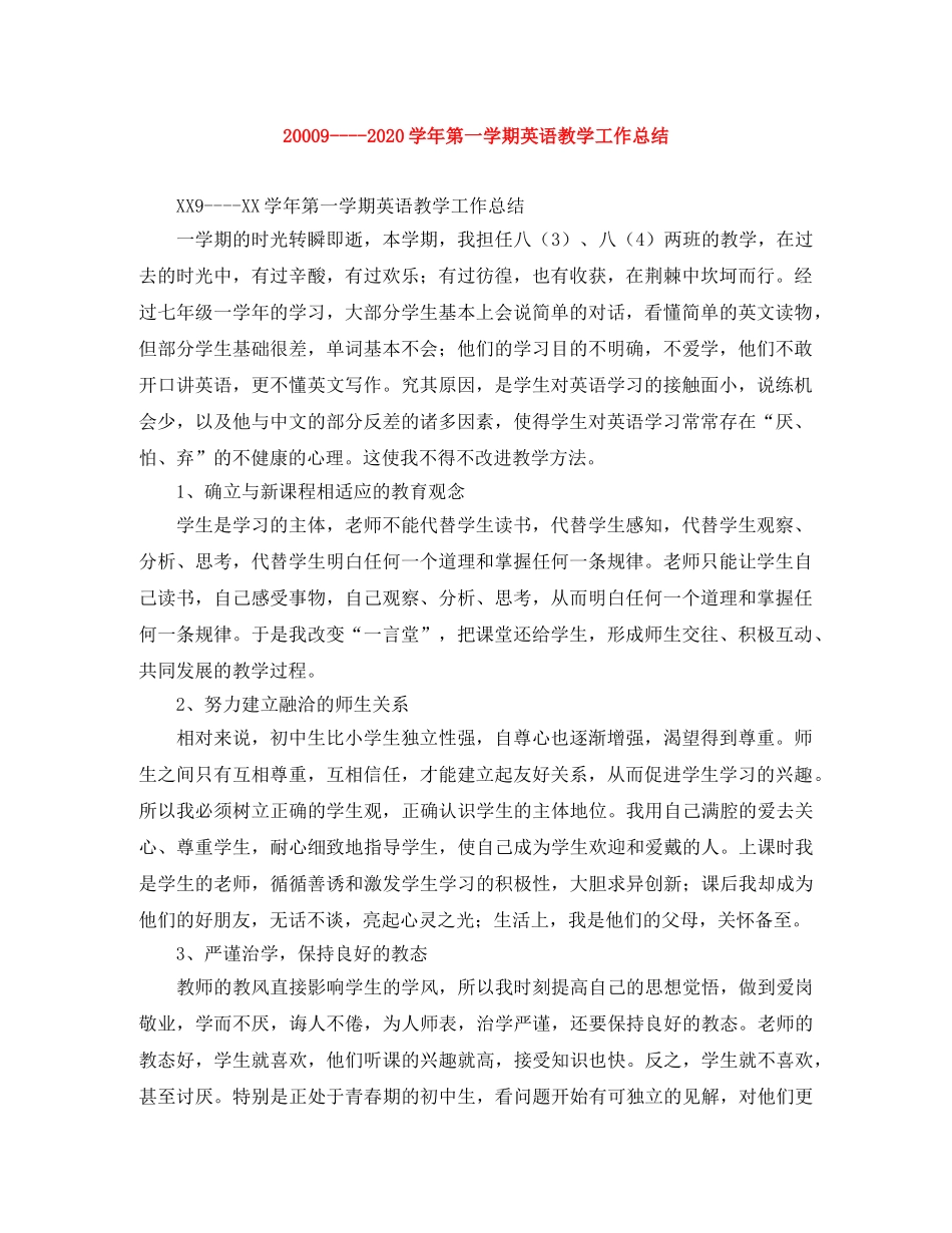 20009----2024学年第一学期英语教学工作总结 _第1页