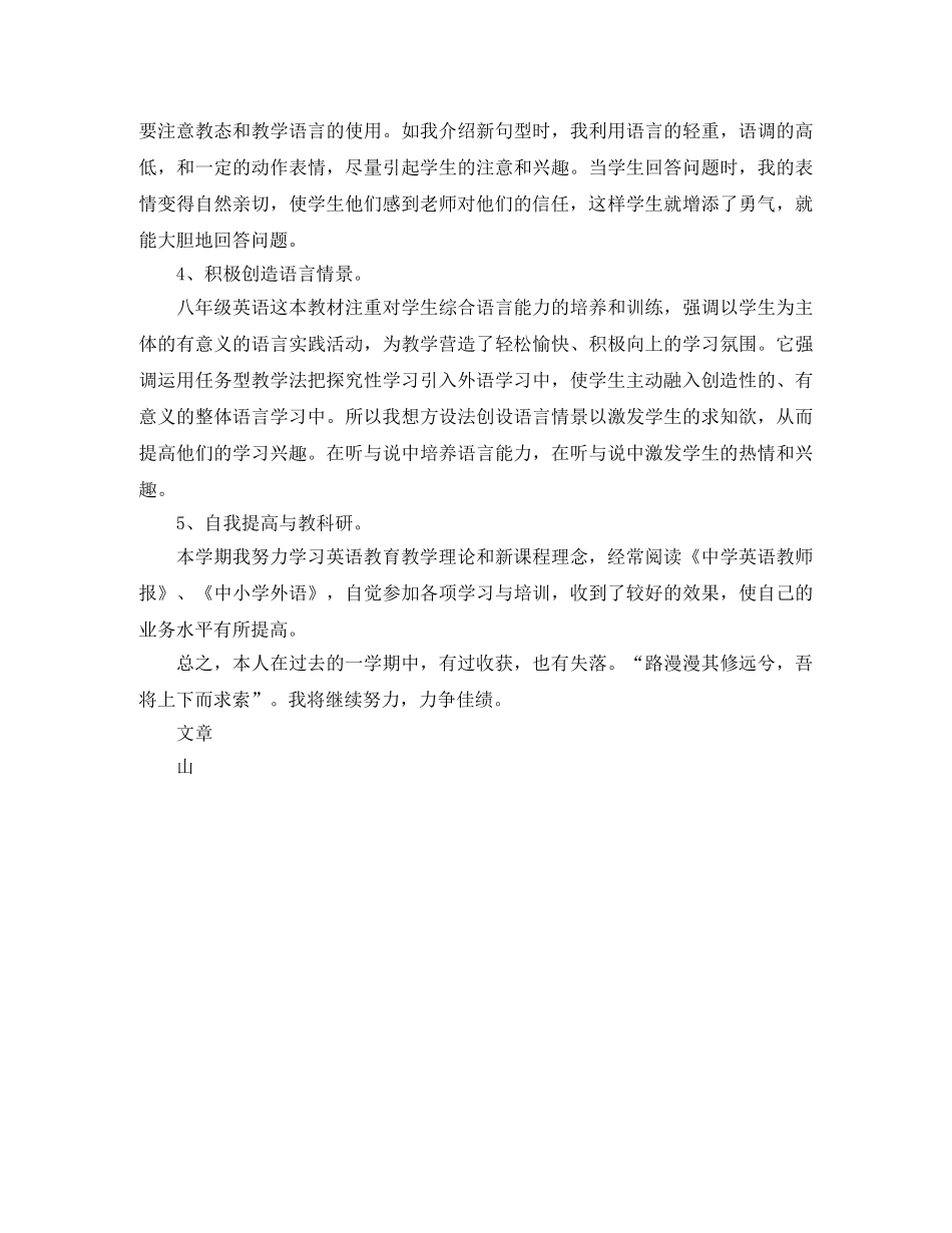 20009----2024学年第一学期英语教学工作总结 _第2页