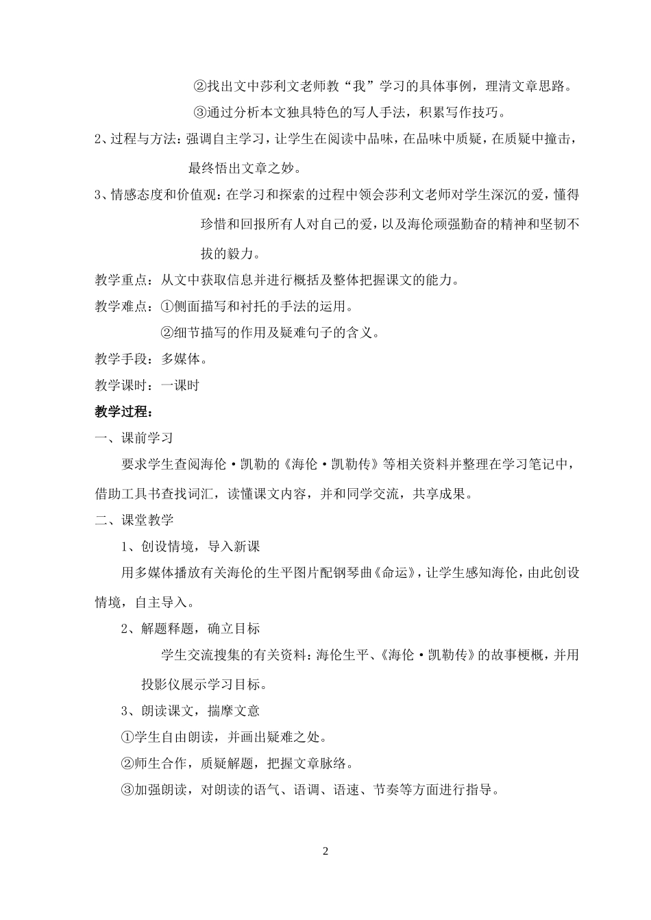 《我的老师》（教学设计）_第2页