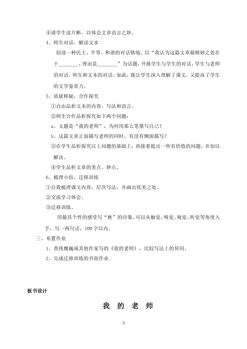《我的老师》（教学设计）_第3页