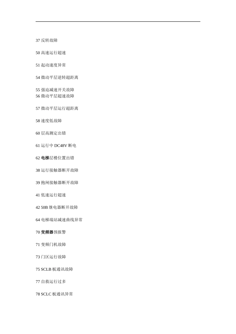 日立电梯GVF-3故障代码_0_第2页