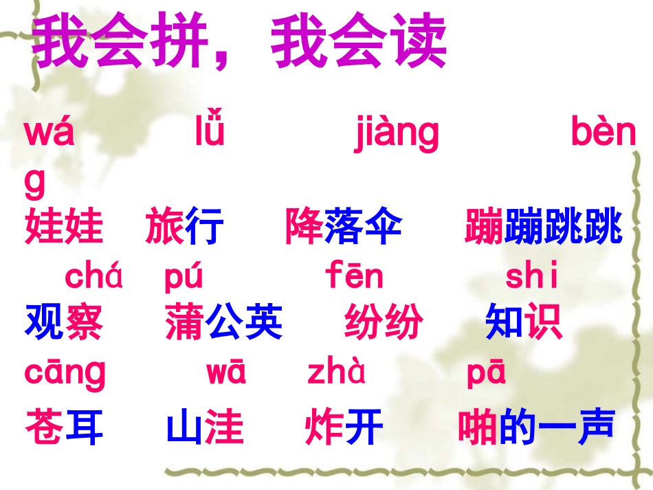 植物妈妈有办法(1)(1)_第3页