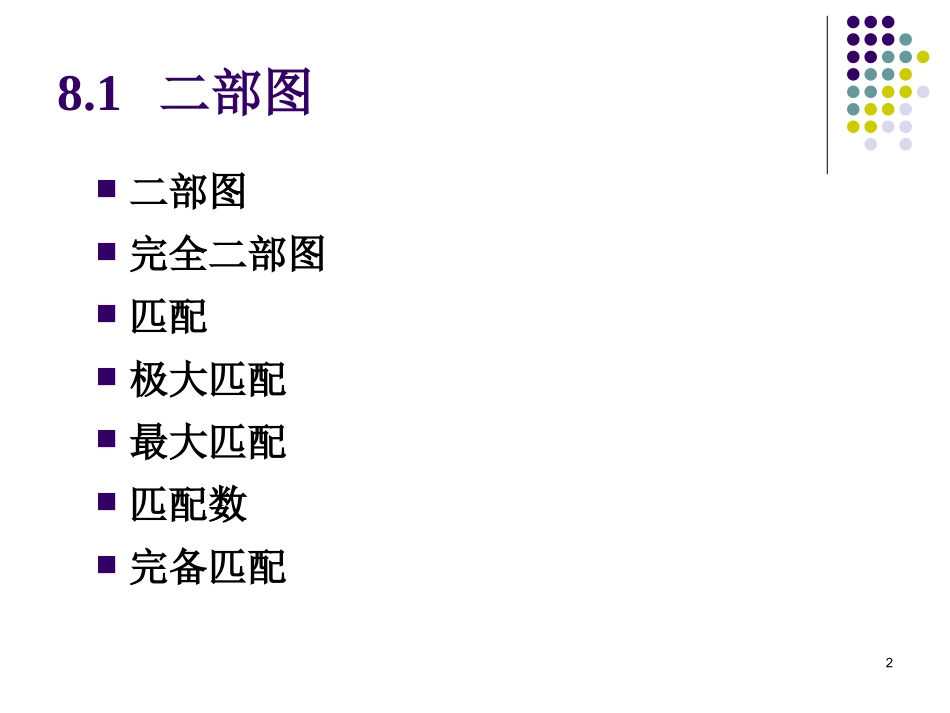 离散数学  一些特殊的图_第2页