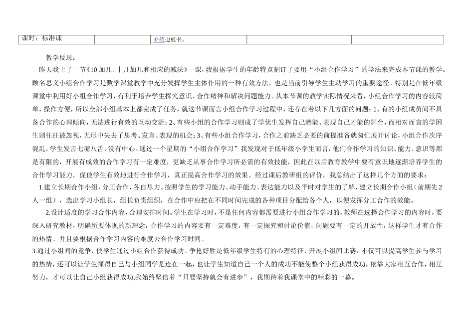 《十加几和十几加几》教学设计_第2页