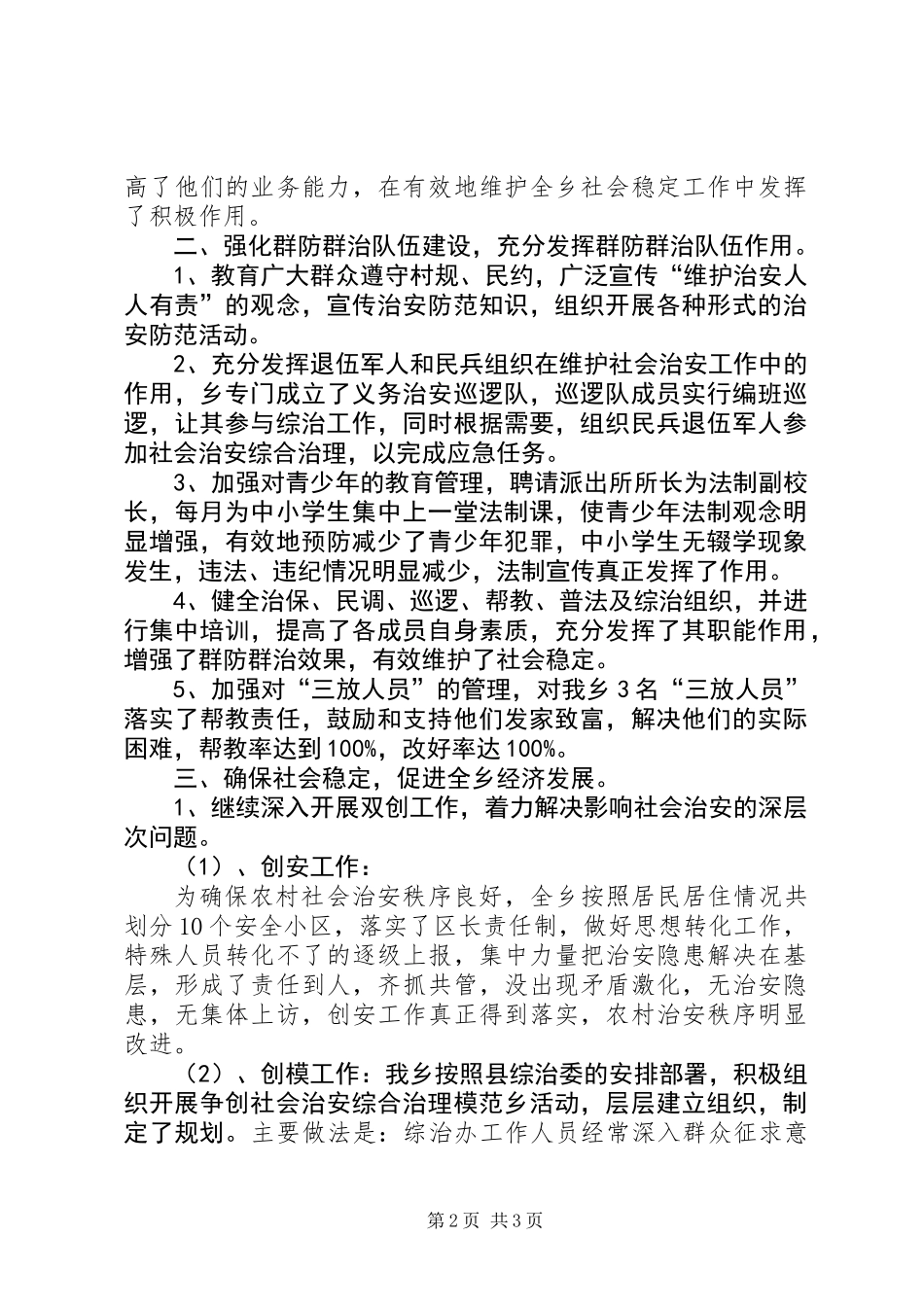 乡镇政法委年终工作总结_第2页