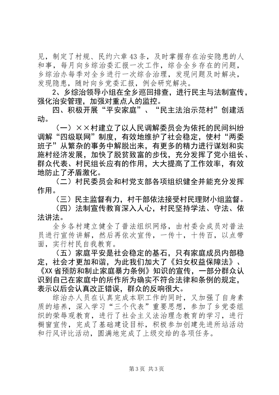 乡镇政法委年终工作总结_第3页
