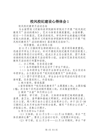 校风校纪建设心得体会1 