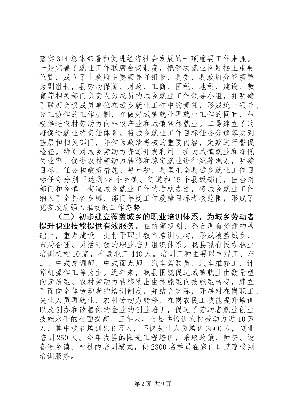 关于我县城乡就业情况的调查_第2页