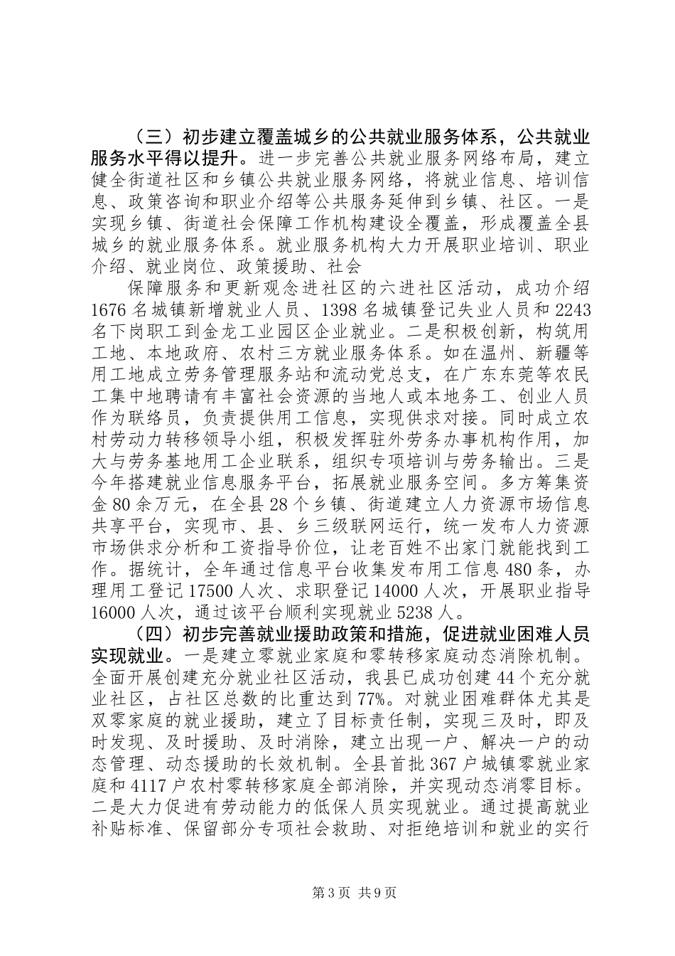 关于我县城乡就业情况的调查_第3页