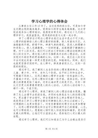 学习心理学的心得体会 